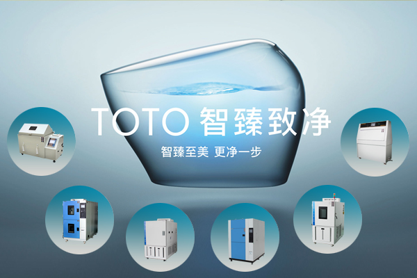 智臻致净 TOTO & 环测开启洁净新时代
